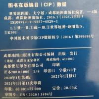 2021新版中国世界地图册(全2册)大字版交通旅游大8开政区地势城市 2021新版大字版世界地图册