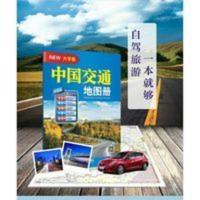 2021新版中国交通地图册(大字版)高清实用高速国道县道线路里程 2021新版中国交通地图册(大字版)高清实用高速国道县