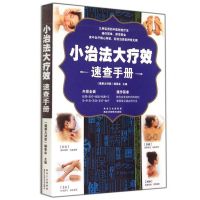 图解面诊手诊速效自疗//中医手疗养生正版书籍有病早知道面诊大全 小治法大疗效速查手册