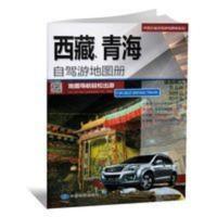 2020年新版西藏青海自驾游地图册旅游景点线路导航推荐资料参考书 2020年新版西藏青海自驾游地图册旅游景点线路导航推荐