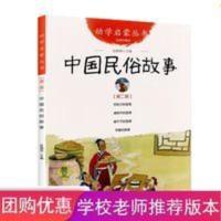 中国民俗故事 新世界出版社 幼学启蒙丛书 中国古代民俗故事年除 中国民俗故事 新世界出版社 幼学启蒙丛书 中国古代民俗故
