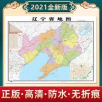2020新版辽宁省地图1.05*0.75米高清交通行政办公室客厅书房贴图 2020新版辽宁省地图1.05*0.75米高清