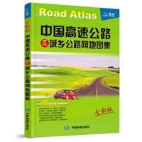 新版货车汽车司机专用中国高速公路及城乡公路网地图集便携详查版 39元高速公路地图集16开