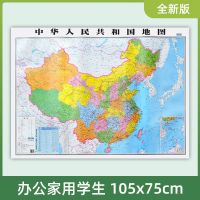 共2张 中国和世界地图2020全新正版高清防水学生办公通用墙贴地图 单张中国