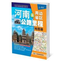 2021新版河南及周边地区公路里程地图册河南交通地图/旅游地图 如图