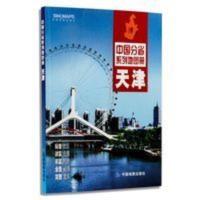 2021新版天津市地图册标准政区地形地貌详实高速公路信息自驾 2021新版天津市地图册标准政区地形地貌详实高速公路信息自