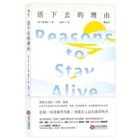 活下去的理由 马特海格 走出抑郁的生命之旅抑郁症礼物 治愈书籍