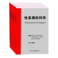 性高潮的科学 胡佩诚 人民卫生出版社 两性健康学术交流 性高潮的科学 胡佩诚 人民卫生出版社 两性健康学术交流