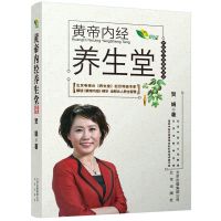 曲黎敏作品黄帝内经胎育智慧中西医结合的怀孕胎教养生孕产育儿书 黄帝内经养生堂