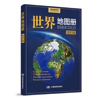 2021中国地图册+2021世界地图册 地形版套装组合全彩国家政区地理 世界地图册地形版
