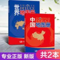 两册套装2021新版世界地图册加2021中国地图册全新版便携小本全国 两册套装2021新版世界地图册加2021中国地图册