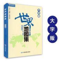 世界地图集册2021年新大字版清晰易查阅详细介绍世地理主要城市 世界地图集册2021年新大字版清晰易查阅详细介绍世地理主