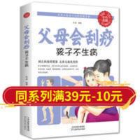 [家庭养生书]图解家庭健康自助系列 父母会刮痧 孩子不生病书籍 [家庭养生书]图解家庭健康自助系列 父母会刮痧 孩子不生