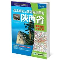 2020新版陕西省公路里程地图册陕西交通地图/旅游地图西北地区 如图