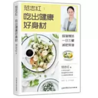吃出健康好身材营养学健康瘦身营养食物健身保养减肥营养食谱书籍 吃出健康好身材营养学健康瘦身营养食物健身保养减肥营养食谱书