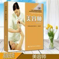 [新书正版 ]美容师(高级技师!职业资格培训技能鉴定用书,中 [新书正版 ]美容师(高级技师!职业资格培训技能鉴定用书,