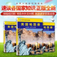 2019全新 美国地图册 世界分国地图册 出行旅游留学咨询商务考察 2019全新 美国地图册 世界分国地图册 出行旅游留
