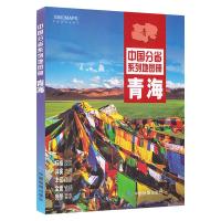 青海地图册2021全新正版 铁路路线图 地形交通旅游地图 历史文化