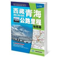 2021新版 西藏自治区青海公路里程地图册 西藏交通地图/旅游地图 如图
