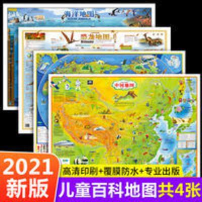 2021年新版全套4张 中国地图和世界地图+海洋+恐龙地图挂图儿童房 2021年新版全套4张 中国地图和世界地图+海洋+