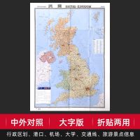 英国地图中英文大字版约1.2*0.9米 大学交通行政旅游等参考2019版
