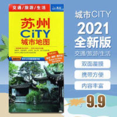 2021年全新 太原CITY城市地图 撕不烂防水地图 山西交通旅游生活 2021年全新 太原CITY城市地图 撕不烂防水