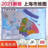 2021全新上海市地图挂图上海市全图 政区交通图新1.1米X0.8米 中 2021全新上海市地图挂图上海市全图 政区交通