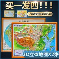 立体地图2张中国+世界地形图图学生学习地理知识凹凸地形图地图 世界+中国地形图