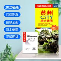 2020新版苏州地图苏州市区CITY城市地图旅游交通地图含公交景点等