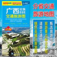 2021年全新 广西壮族自治区交通旅游图 广西交通旅游地图南宁地图 2021年全新 广西壮族自治区交通旅游图 广西交通旅