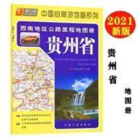 2021爱自驾西南地区公路里程贵州省地图册40页村镇物流司机人交通 2021爱自驾西南地区公路里程贵州省地图册40页村镇