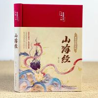 美绘精装版 山海经 中小学生青少版原文注解译文注释无障碍阅读 彩绘国学-山海经
