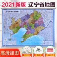 2021全新辽宁省地图挂图 政区交通 1.1米x0.8米 双面覆膜精品整张 2021全新辽宁省地图挂图 政区交通 1.1