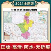 2019年新版宁夏地图1.05*0.75米高清交通行政办公室客厅书房贴图 2019年新版宁夏地图1.05*0.75米高清