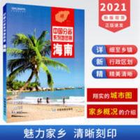 海南省地图册 新版 海口 三亚城区地图 琼 海南旅游地图集 资源介 海南省地图册 新版 海口 三亚城区地图 琼 海南旅游