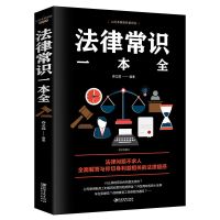 民法典2021正版民法典新旧法规逐条对比法律法规全书未成年人保护 法律常识一本全