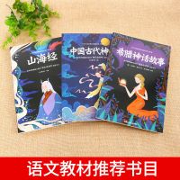 中国古代神话故事世界希腊山海经快乐读书吧四年级上册必读课外书 [注音版]一千零一夜