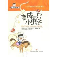 变成一只小虫子2021年寒假小学生阅读 默认