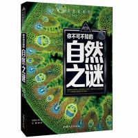 恐龙/科学/宇宙/兵器/动物外星人UFO之谜 少年探索发现自然科普书 自然之谜