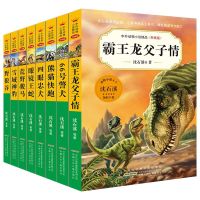 霸王龙父子情沈石溪动物小说绝境血狼狼兄狼弟疤脸狮王被放逐狮王 霸王龙父子情8本一套
