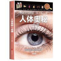 本百科全书地理奥秘天文知识 少儿百科 地理百科全书中小学生 人体奥秘