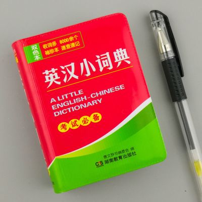 英汉汉英双解小词典迷你口袋袖珍版便携版成语词典小学初中高中 [英汉]小词典/收词近8000余个