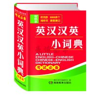袖珍迷你版英汉汉英小词典学生英语词典汉英词典国际音标速成手册 英汉汉英小词典