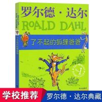 魔法师的帽子注音版了不起的狐狸爸爸香草不是笨小孩世界文学童话 了不起的狐狸爸爸普通版