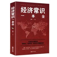 民法典2021最新版法律常识一本全中华人民共和国民法典实用版全套 经济常识一本全