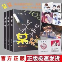正版全球高考小说某某木苏里简体无删减版全三册赠周边明信片 某某+赠品