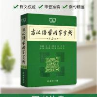 现代汉语词典第七版新版古汉语常用字字典初高中必备实用工具书 小古