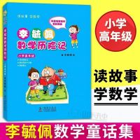 李毓佩数学童话集色注音数学故事集历险记小学中高低年级科普书籍 李毓佩数学童话集高年级