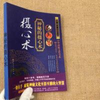 [神秘的摄心术]古老催魂大法催眠基本原理意念术成功的必要条件 [神秘的摄心术]古老催魂大法催眠基本原理意念术成功的必要条