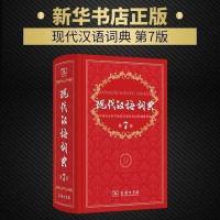 正版现代汉语词典第7版最新版商务印书馆 现代汉语词典(精装)